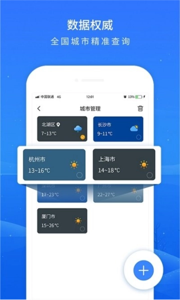 掌上天气预报官方正版(1)