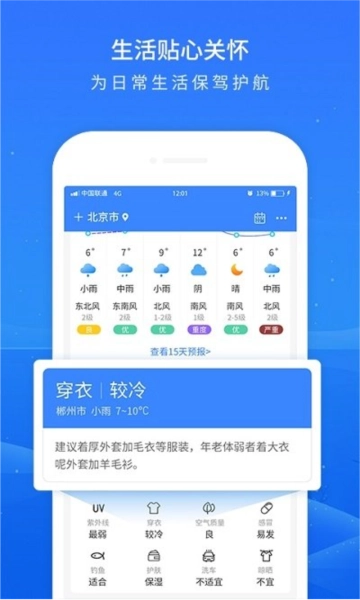 掌上天气预报官方正版(3)