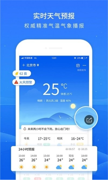 掌上天气预报官方正版(4)