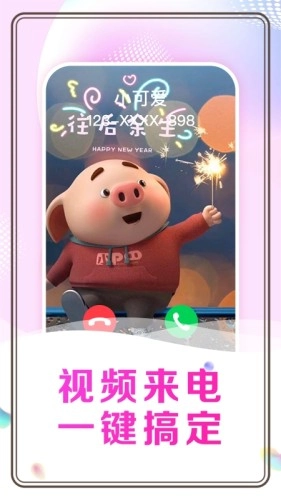 悦享来电秀手机最新版图1