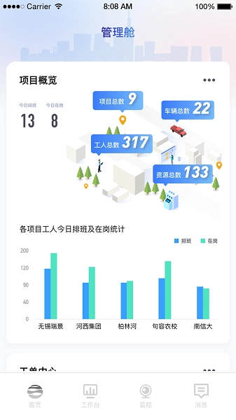 园林智护通最新免费版图3