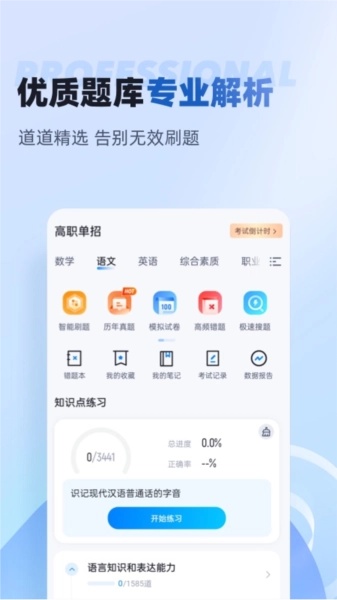 职教高考聚题库官方最新版图2