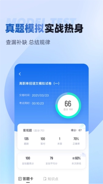 职教高考聚题库官方最新版图3