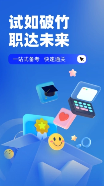 职教高考聚题库官方最新版图1