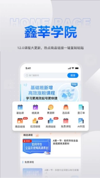 鑫莘学苑最新版图3