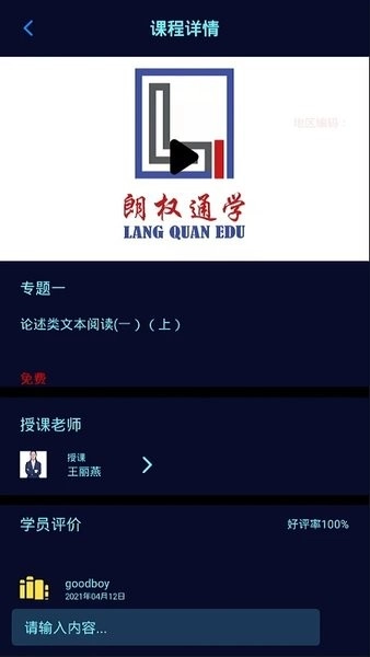朗权通学(2)