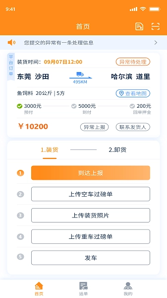 新赤湾网运通平台通用版图3
