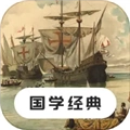 国学经典安卓官方版