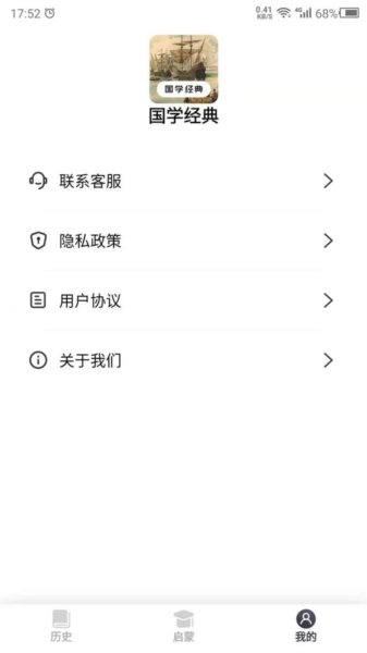 国学经典安卓官方版