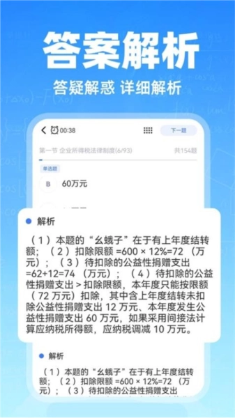 会计随心学安卓免费版图1