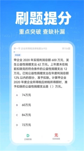 会计随心学安卓免费版图2