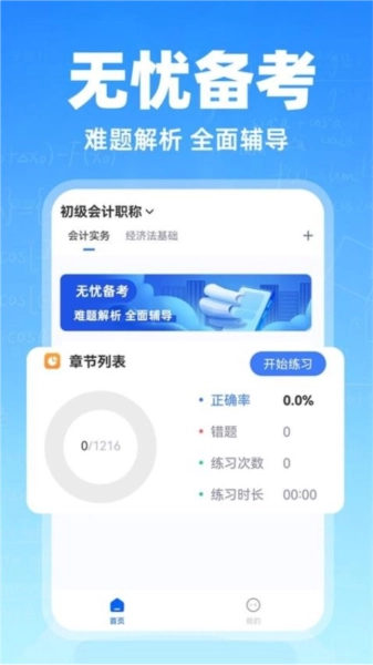 会计随心学安卓免费版图4