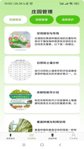 果蔬手册图3