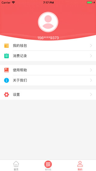 承德公交行官方版(3)