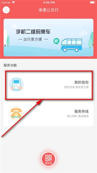 承德公交行官方版(4)