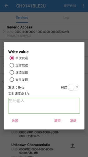 BLE调试助手通用版图3