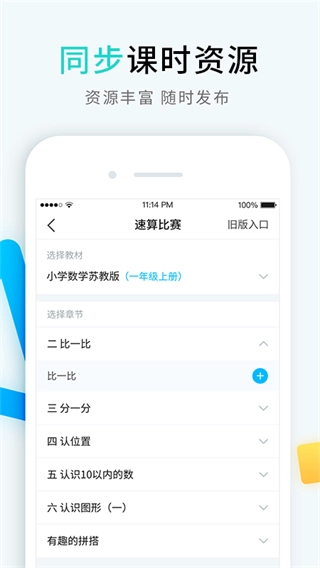 畅言晓学教师版(1)