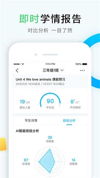 畅言晓学教师版(2)