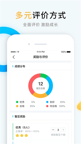 畅言晓学教师版(4)