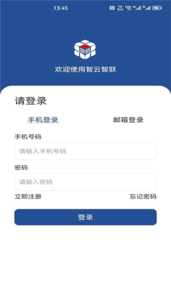 智云智联安卓直装版图2