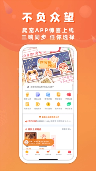 爬宠圈pro无广告版