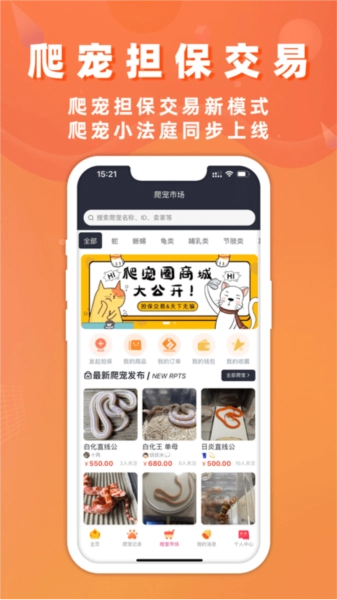 爬宠圈pro无广告版