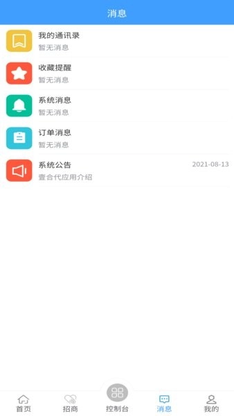 壹合代官方版图3
