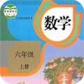 六年级上册数学手机最新版