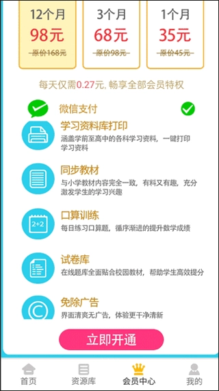 六年级上册数学手机最新版