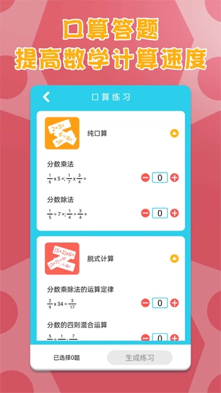 六年级上册数学手机最新版
