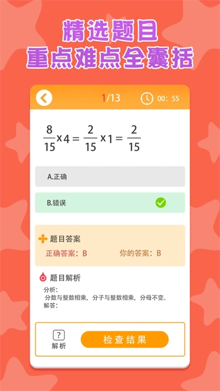 六年级上册数学手机最新版