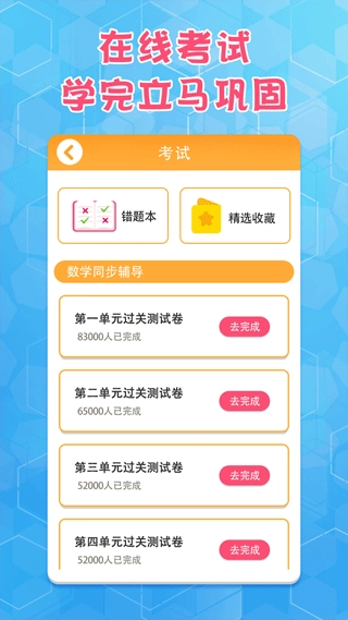 六年级上册数学手机最新版