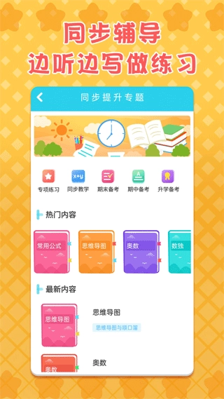 六年级上册数学手机最新版