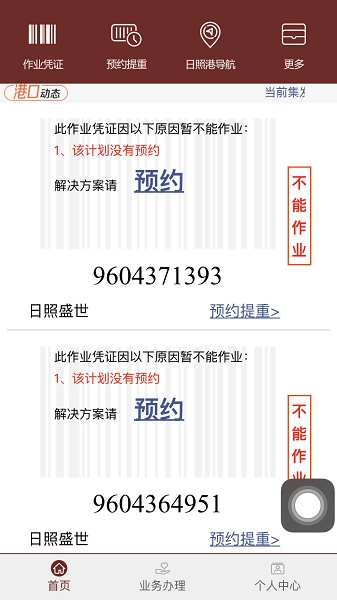 舟道网集装箱专版图3