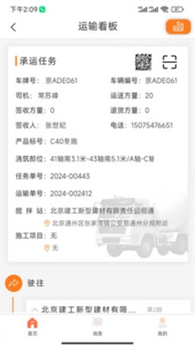 运砼帮无广告版图3