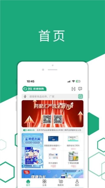 药聚汇客户端免费版(3)