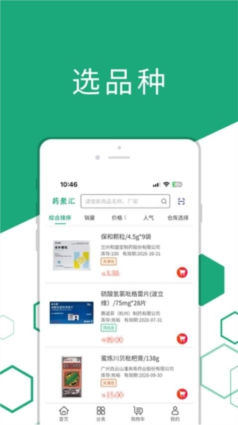 药聚汇客户端免费版(2)