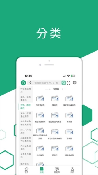 药聚汇客户端免费版(4)