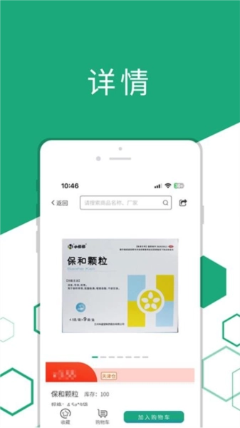 药聚汇客户端免费版(5)