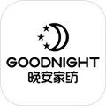 晚安家纺正版