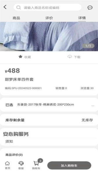晚安家纺正版