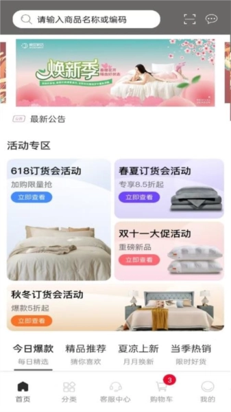 晚安家纺正版
