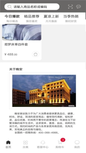 晚安家纺正版