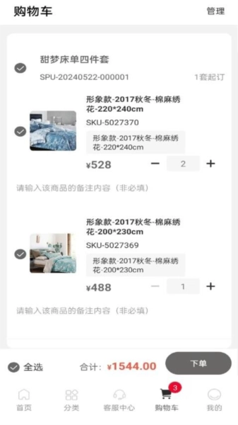 晚安家纺正版