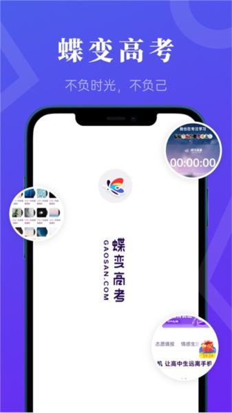 蝶变高考app(1)