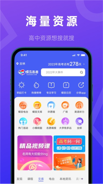 蝶变高考app(2)