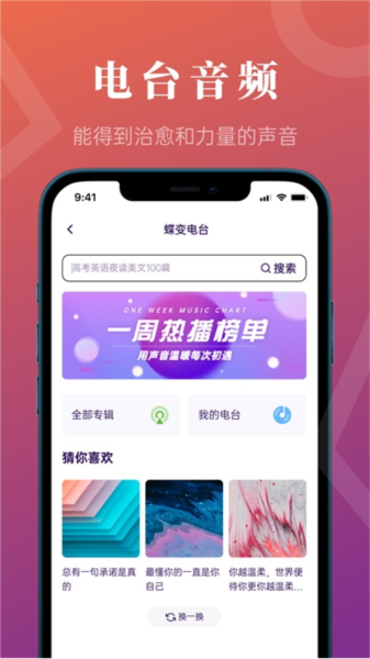 蝶变高考app(3)