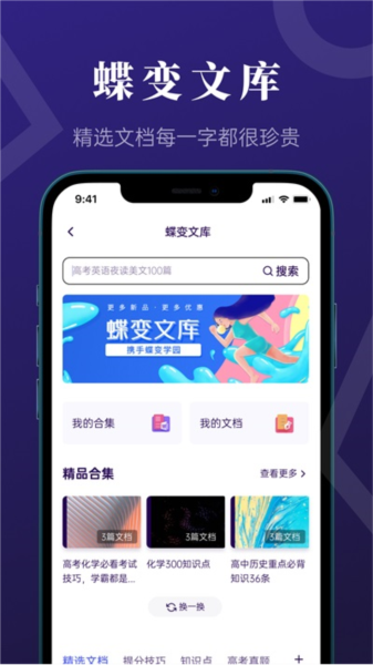 蝶变高考app(4)
