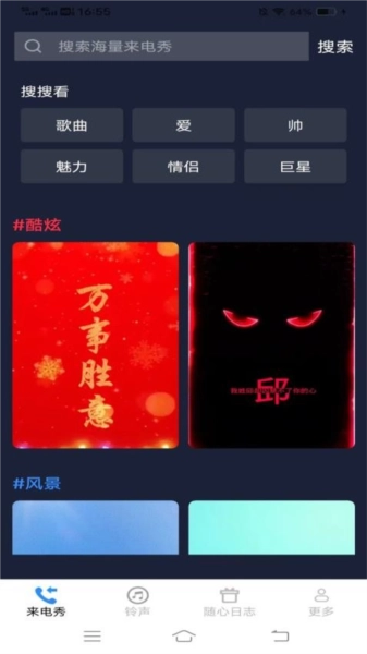艺术音来电官方正版图2
