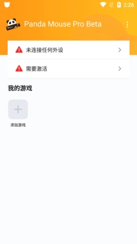 Panda Mouse Pro本手机免费版图2